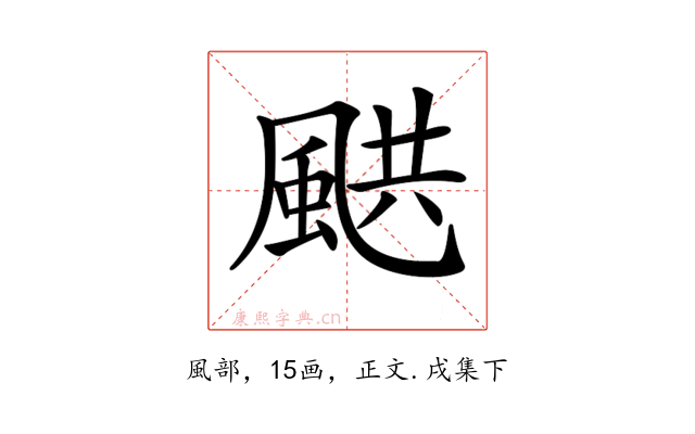 𩗄