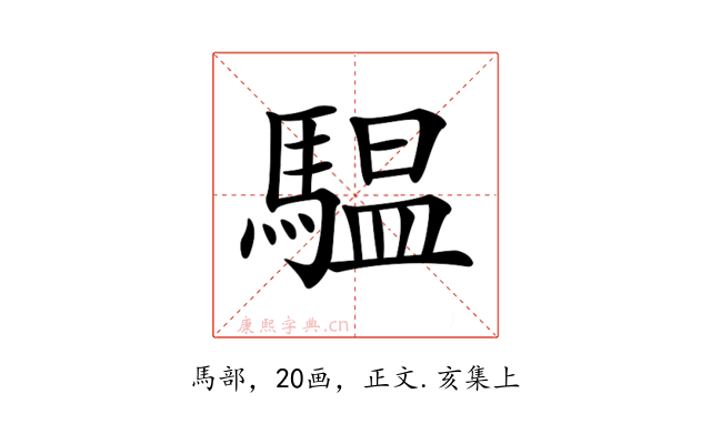 𩥈