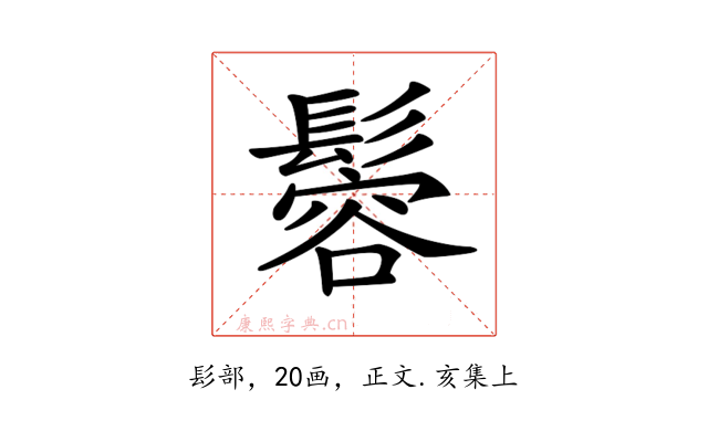 𩮠