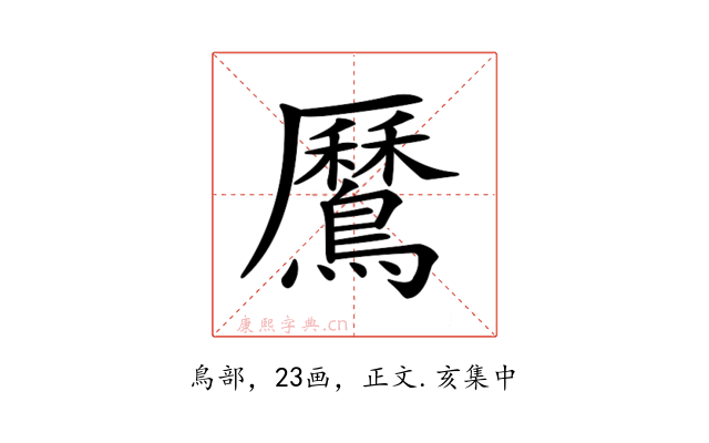 𪅼