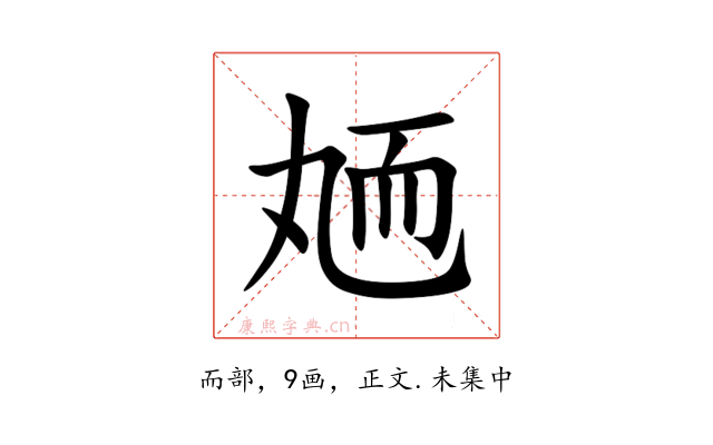 䎠