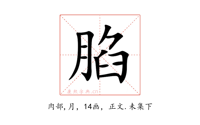 䐄