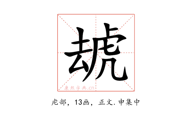 䖔