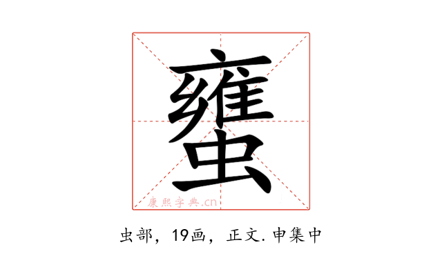 䗸