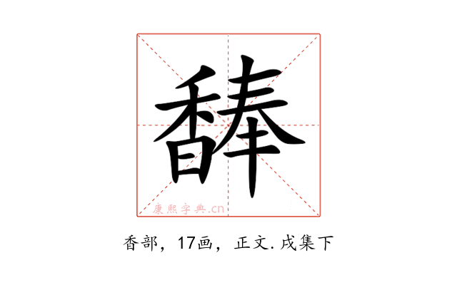 䭰