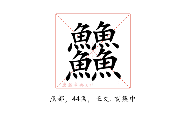 䲜