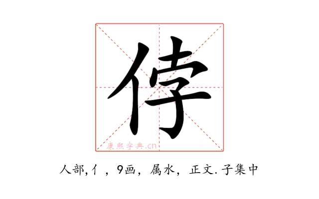 侼