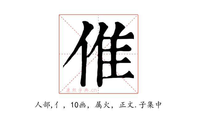 倠