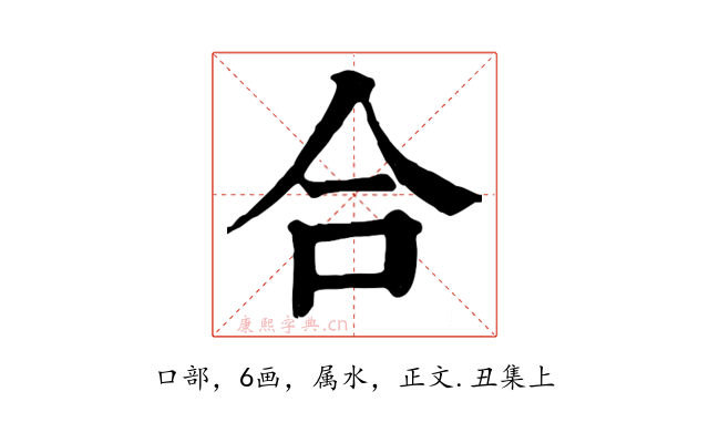 合