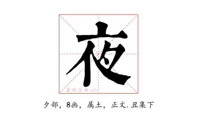 夜