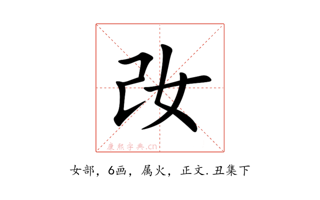 妀