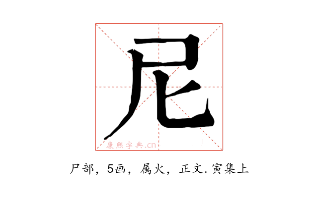 尼