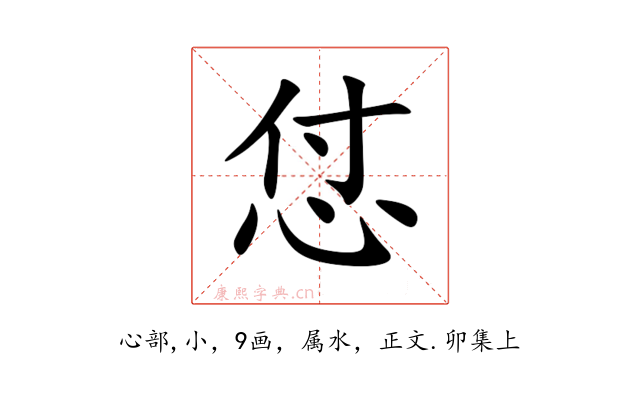 怤