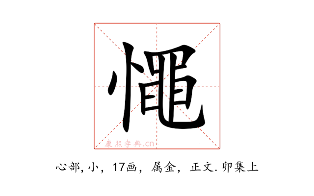 憴