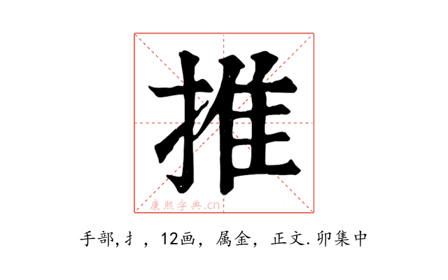 推