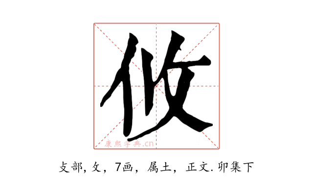 攸
