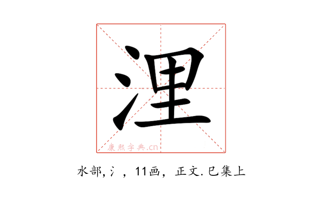 浬