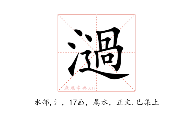 濄