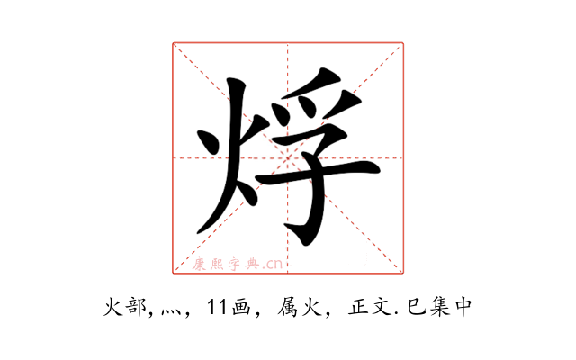 烰