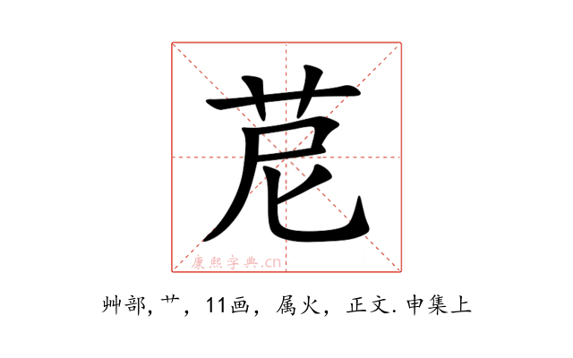 苨