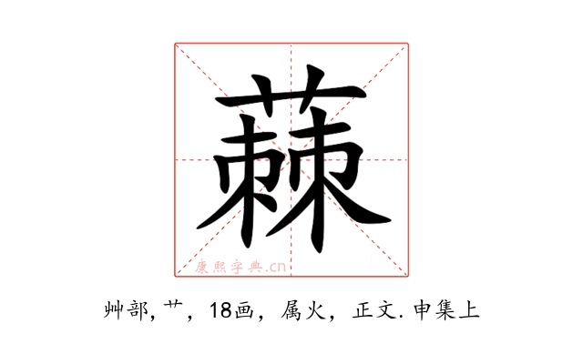 蕀