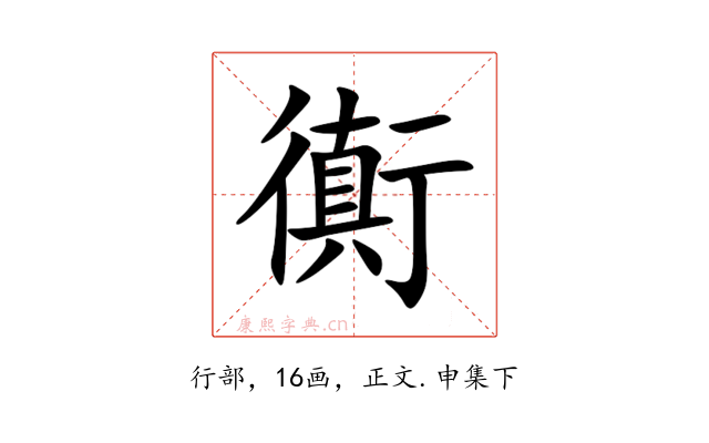 衠