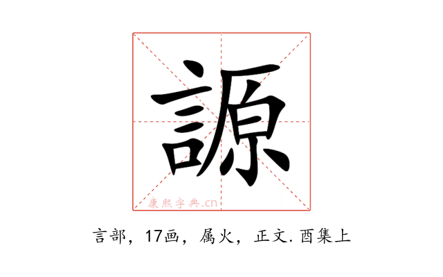 謜