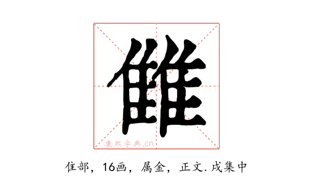 雔