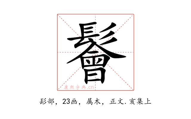 鬠