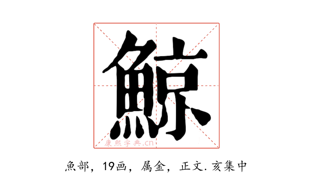 鯨