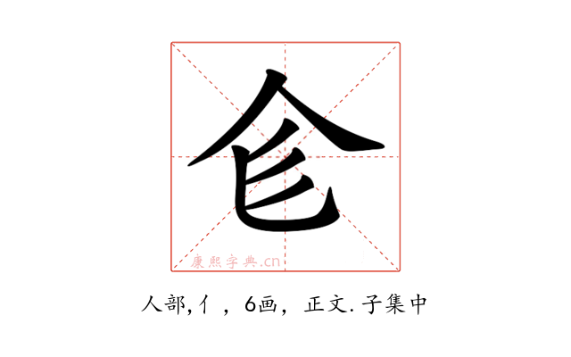 𠆹