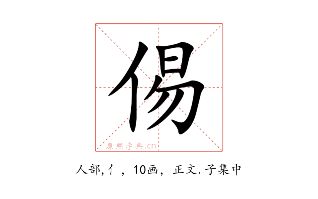 㑥