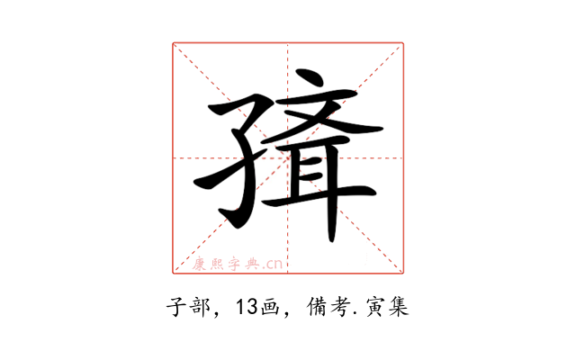𡦍