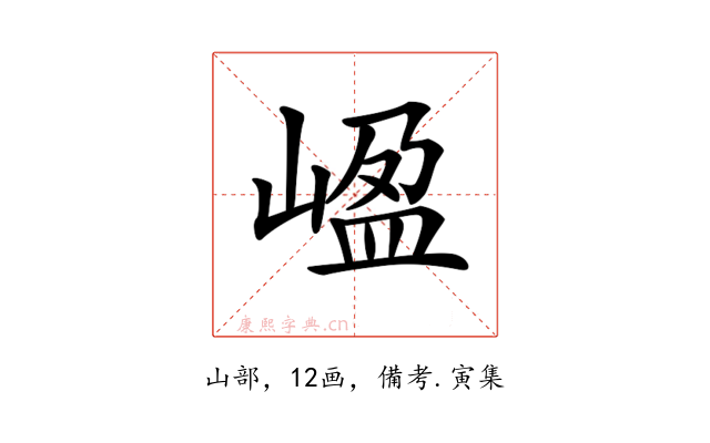 𡺡