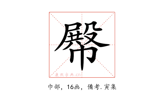 𢅝