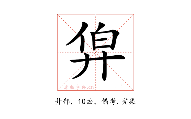 𢍑