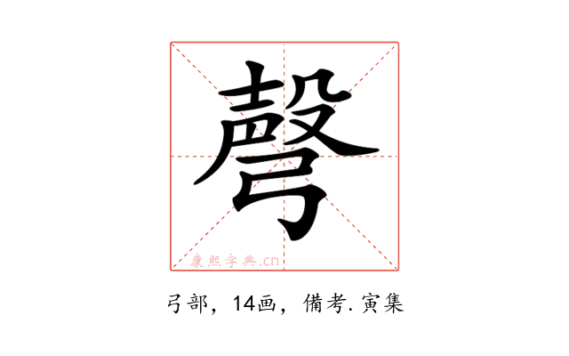 𢐙