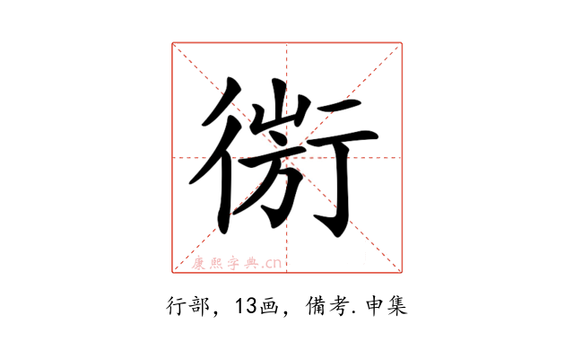 𢕅