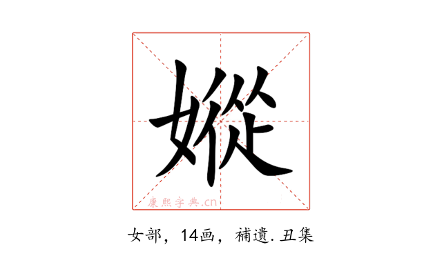 㜡