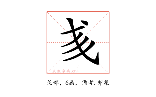 𢦑