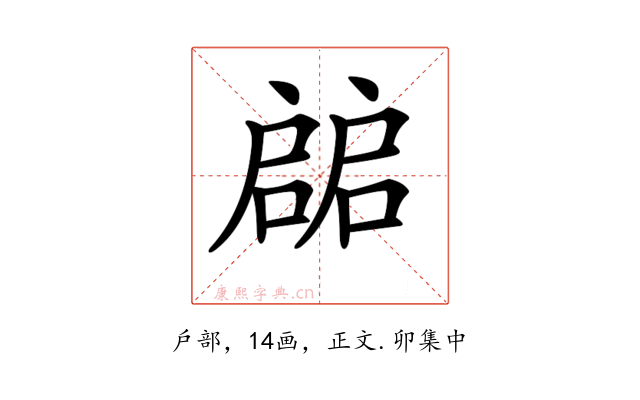 𢩙