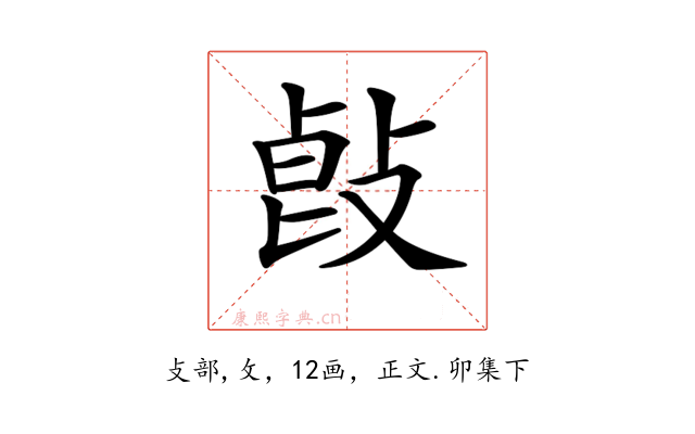 𢽭