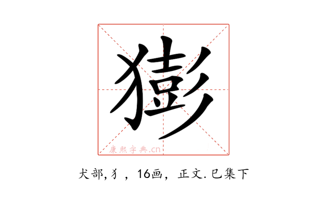 𤡭