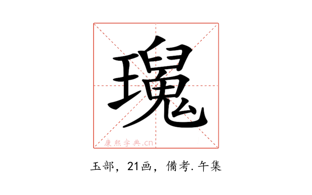 𤫅