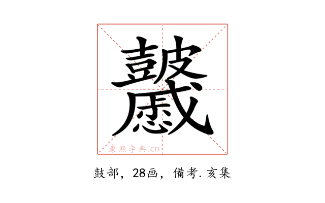 𥀽