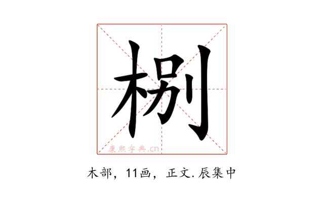 㭭