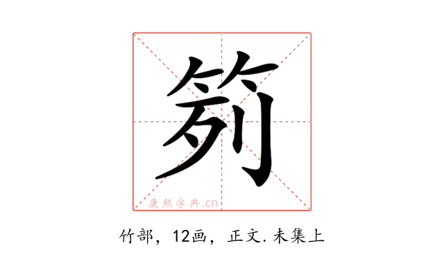𥬭