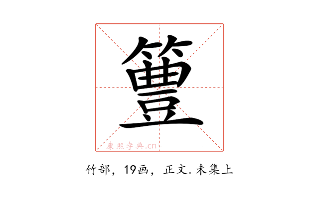 𥴡