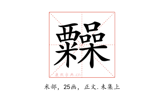 𥽹