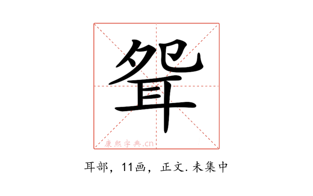 𦕕